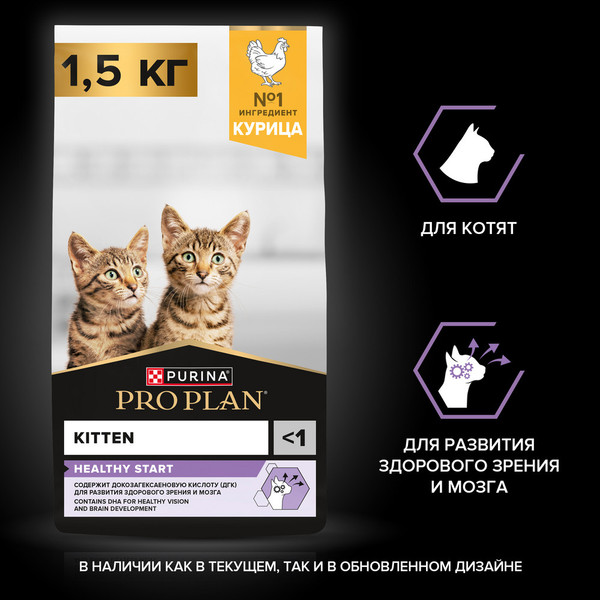 Изображение товара Сухой корм для кошек Pro Plan Junior с курицей (1.5кг)