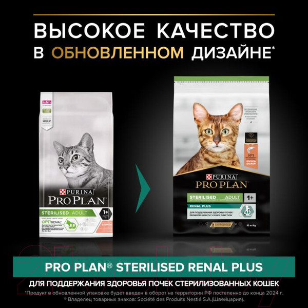 Изображение товара Сухой корм для кошек Pro Plan Sterilised с лососем (3кг)