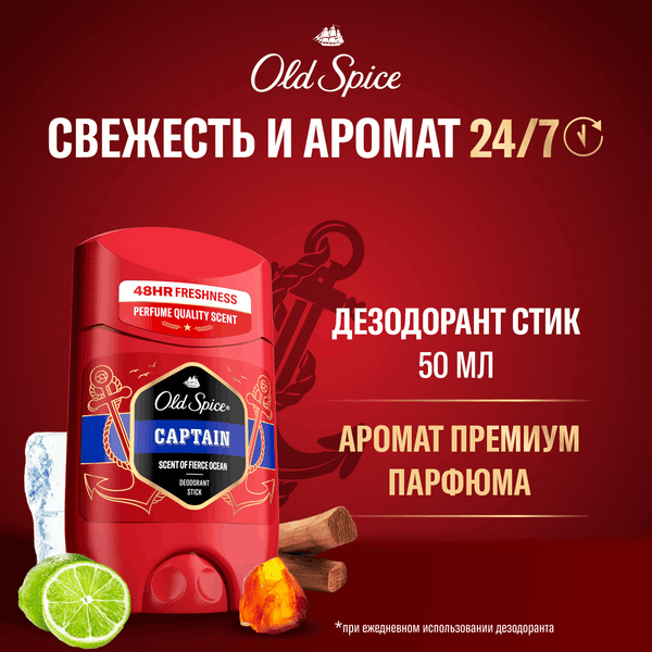 Изображение товара Дезодорант-стик Old Spice Captain (50мл)