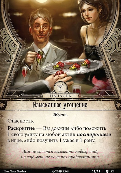 Изображение товара Дополнение к настольной игре Мир Хобби Ужас Аркхэма. Путь в Каркозу