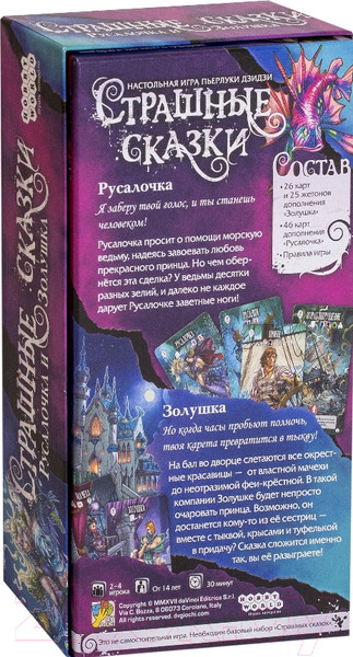 Изображение товара Дополнение к настольной игре Мир Хобби Страшные сказки: Русалочка и Золушка