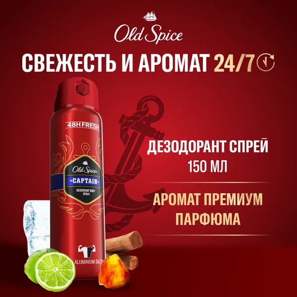 Изображение товара Дезодорант-спрей Old Spice Captain (150мл)