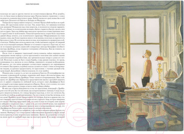 Изображение товара Книга МИФ Шерлок Холмс. Этюд в багровых тонах / 9785002141654 (Конан Дойл А.)