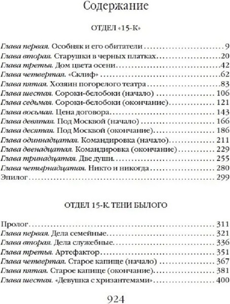 Изображение товара Книга Яуза-пресс Отдел 15-К. Тени Былого. Отзвуки времен твердая обложка (Васильев Андрей)