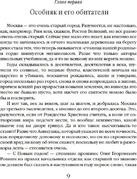 Изображение товара Книга Яуза-пресс Отдел 15-К. Тени Былого. Отзвуки времен твердая обложка (Васильев Андрей)