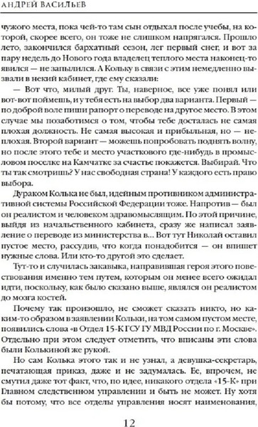 Изображение товара Книга Яуза-пресс Отдел 15-К. Тени Былого. Отзвуки времен твердая обложка (Васильев Андрей)
