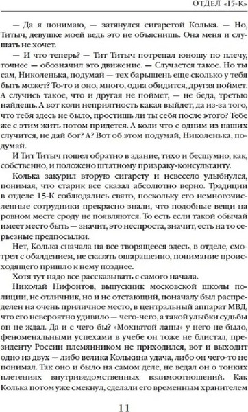 Изображение товара Книга Яуза-пресс Отдел 15-К. Тени Былого. Отзвуки времен твердая обложка (Васильев Андрей)