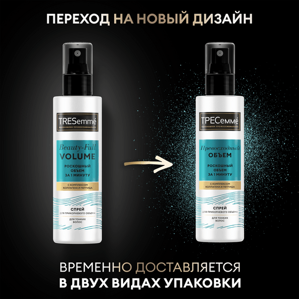 Изображение товара Спрей для укладки волос Tresemme Beauty-Full Volume (190мл)