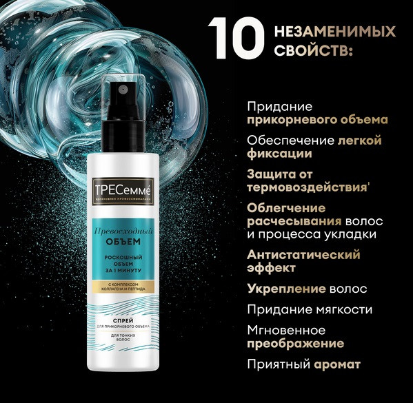 Изображение товара Спрей для укладки волос Tresemme Beauty-Full Volume (190мл)