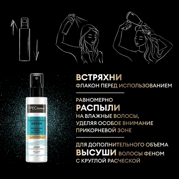 Изображение товара Спрей для укладки волос Tresemme Beauty-Full Volume (190мл)