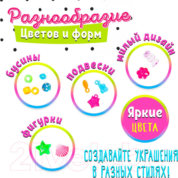 Изображение товара Набор для создания украшений Sima-Land 201-2 / 593633