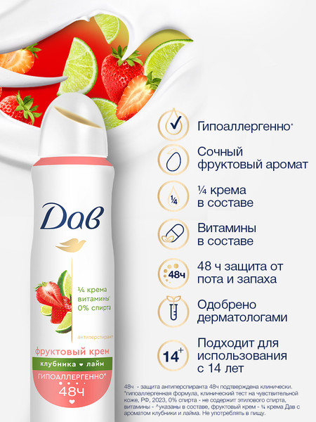 Изображение товара Антиперспирант-спрей Dove Клубника Лайм (150мл)