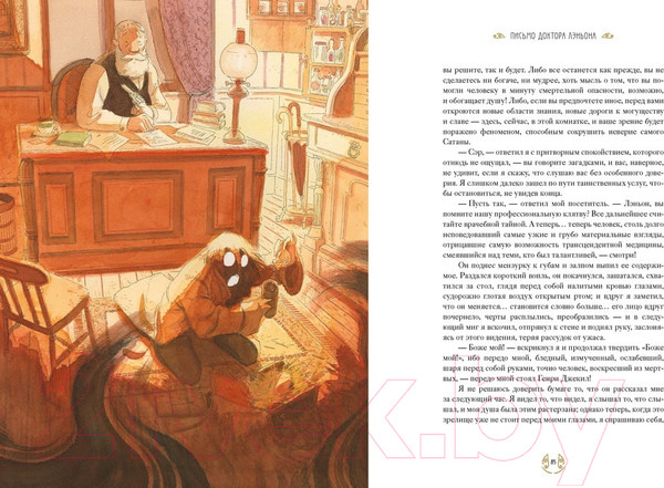 Изображение товара Книга МИФ Странная история доктора Джекила и мистера Хайда (Стивенсон Р.Л.)