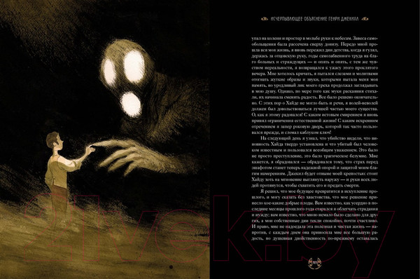 Изображение товара Книга МИФ Странная история доктора Джекила и мистера Хайда (Стивенсон Р.Л.)