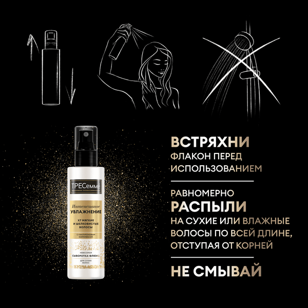 Изображение товара Спрей для волос Tresemme Rich Moisture Сыворотка-флюид невесомая (190мл)