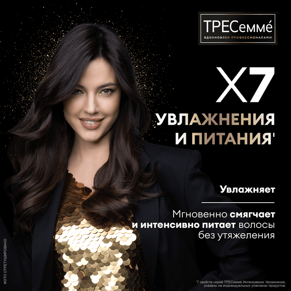 Изображение товара Спрей для волос Tresemme Rich Moisture Сыворотка-флюид невесомая (190мл)