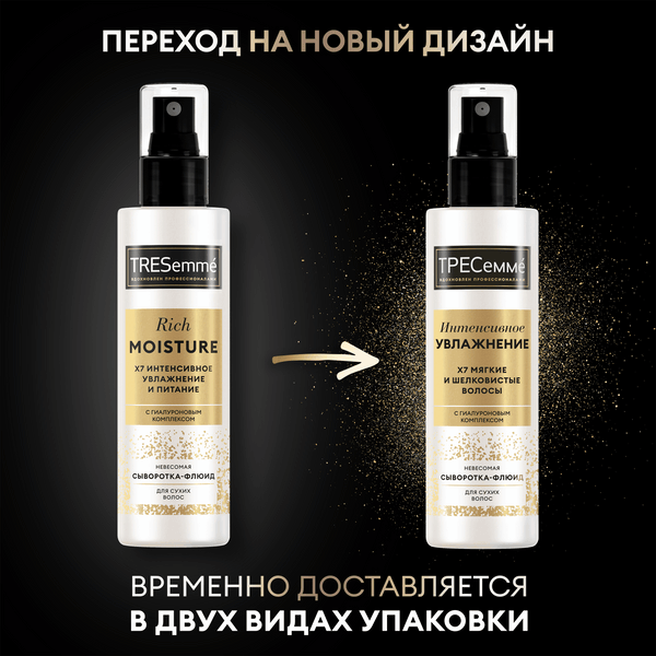 Изображение товара Спрей для волос Tresemme Rich Moisture Сыворотка-флюид невесомая (190мл)