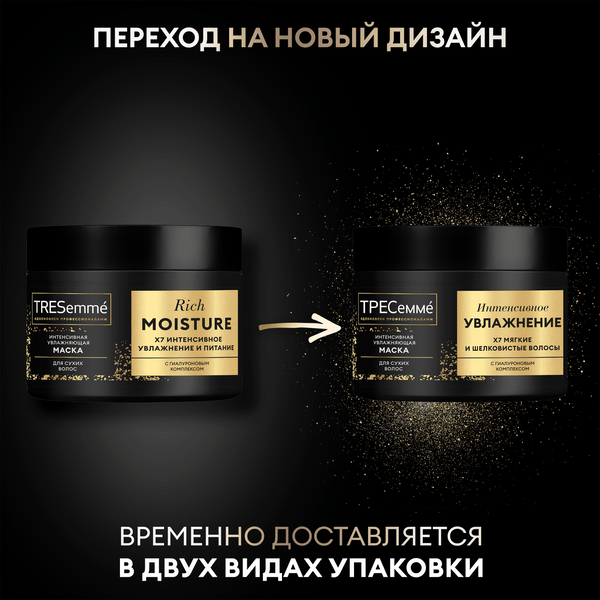 Изображение товара Маска для волос Tresemme Rich Moisture Интенсивная для сухих волос (300мл)