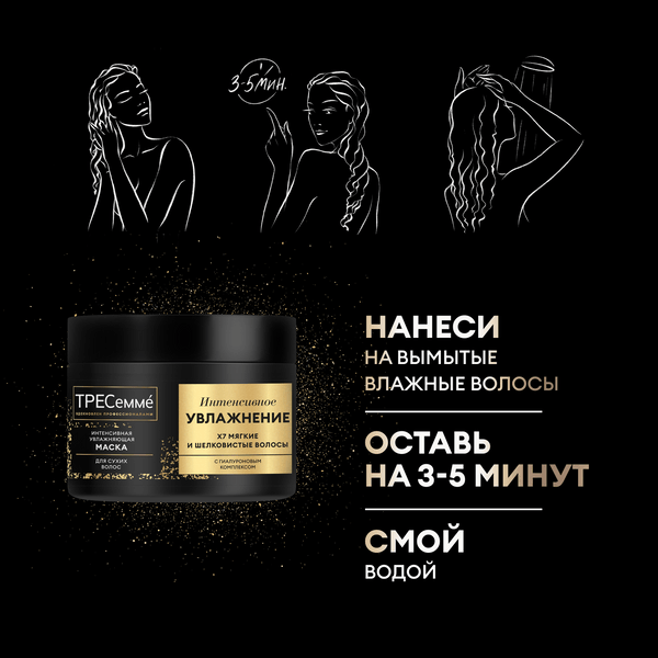 Изображение товара Маска для волос Tresemme Rich Moisture Интенсивная для сухих волос (300мл)