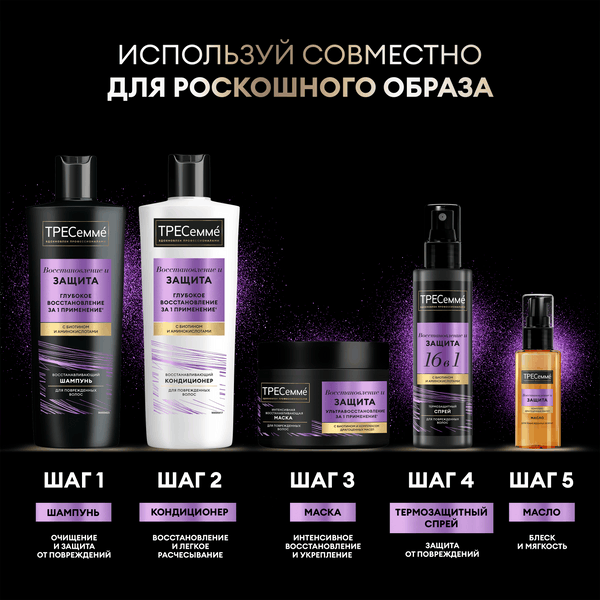 Изображение товара Масло для волос Tresemme Repair And Protect (50мл)