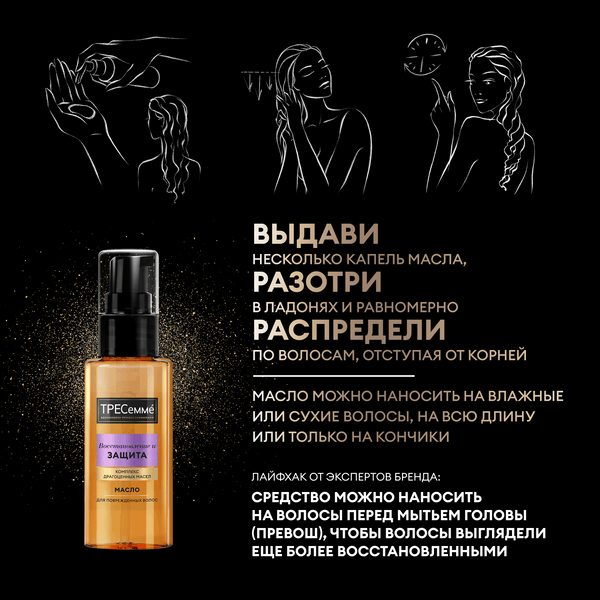 Изображение товара Масло для волос Tresemme Repair And Protect (50мл)