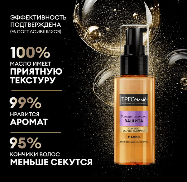 Изображение товара Масло для волос Tresemme Repair And Protect (50мл)