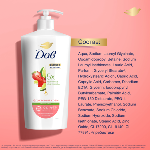 Изображение товара Гель для душа Dove Клубника и лайм (610мл)