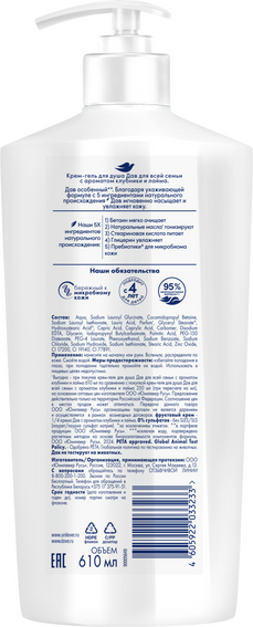 Изображение товара Гель для душа Dove Клубника и лайм (610мл)