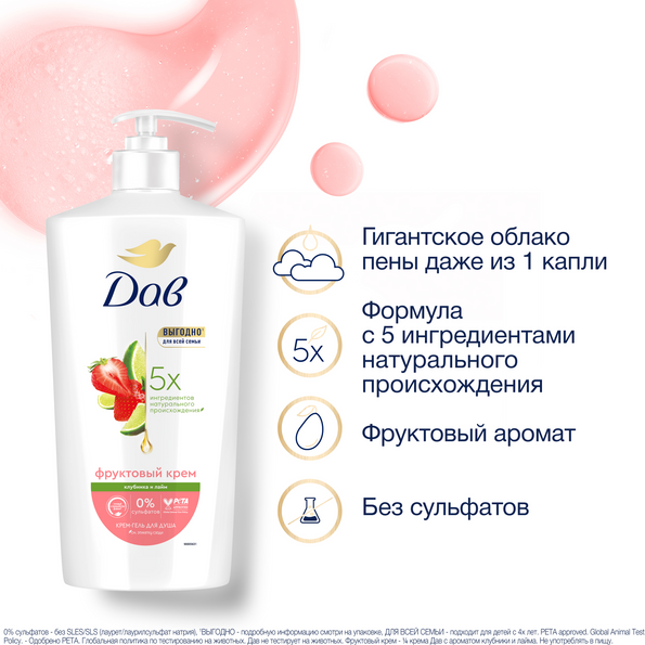 Изображение товара Гель для душа Dove Клубника и лайм (610мл)
