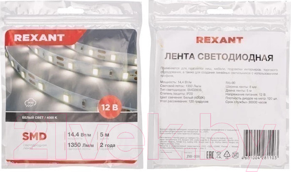 Изображение товара Светодиодная лента Rexant 141-221