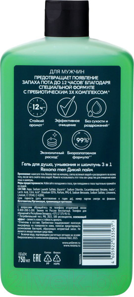 Изображение товара Гель для душа Rexona Men Дикий Лайм 3в1 (750мл)