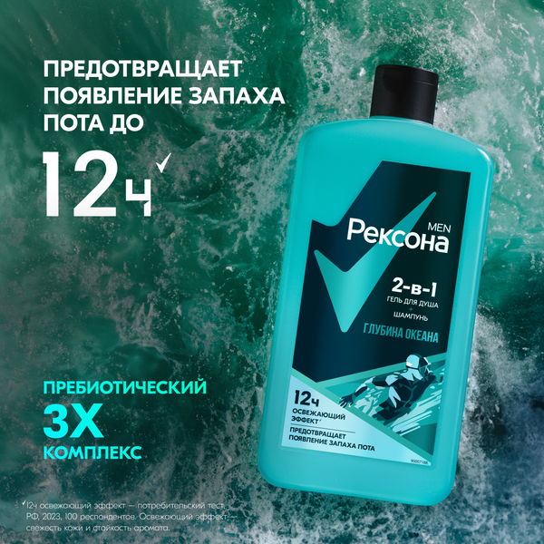 Изображение товара Гель для душа Rexona Men Глубина океана 2в1 (750мл)