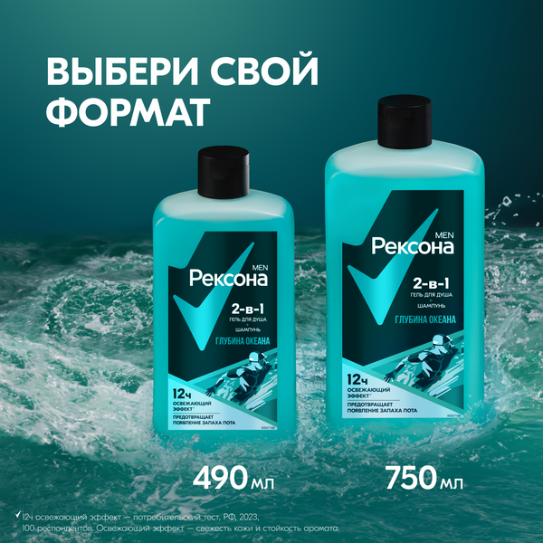Изображение товара Гель для душа Rexona Men Глубина океана 2в1 (750мл)