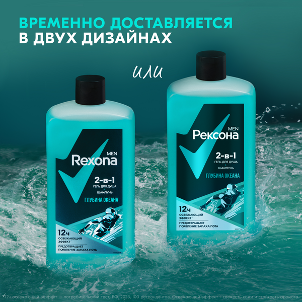 Изображение товара Гель для душа Rexona Men Глубина океана 2в1 (750мл)