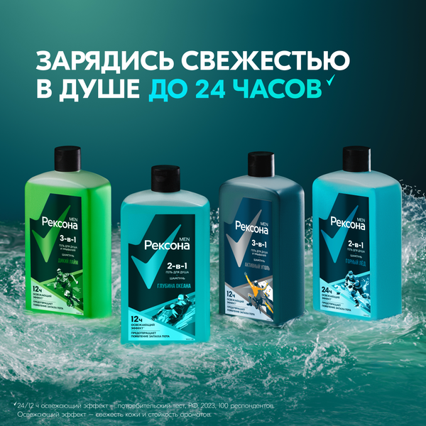 Изображение товара Гель для душа Rexona Men Глубина океана 2в1 (750мл)