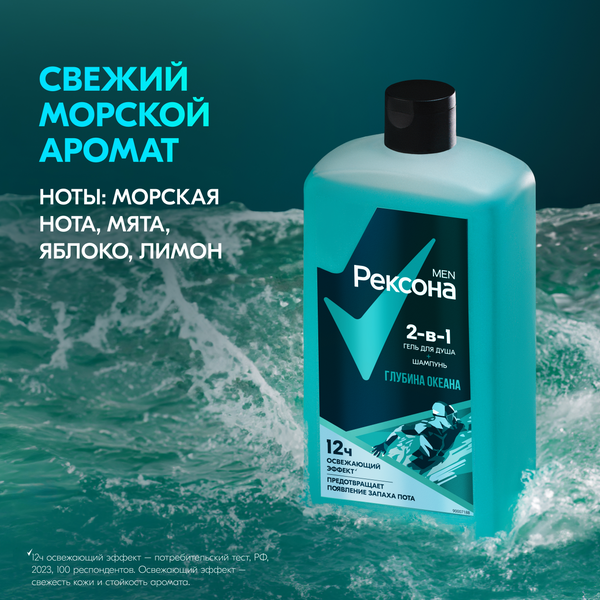 Изображение товара Гель для душа Rexona Men Глубина океана 2в1 (750мл)