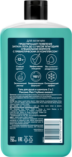 Изображение товара Гель для душа Rexona Men Глубина океана 2в1 (750мл)