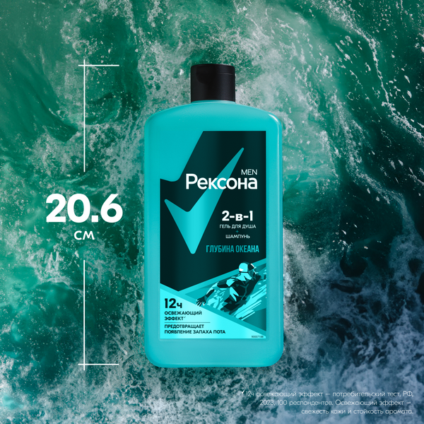 Изображение товара Гель для душа Rexona Men Глубина океана 2в1 (750мл)