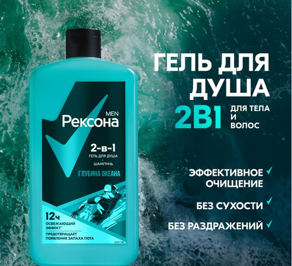 Изображение товара Гель для душа Rexona Men Глубина океана 2в1 (750мл)