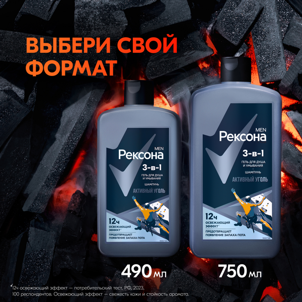 Изображение товара Гель для душа Rexona Men Активный уголь 3в1 (750мл)