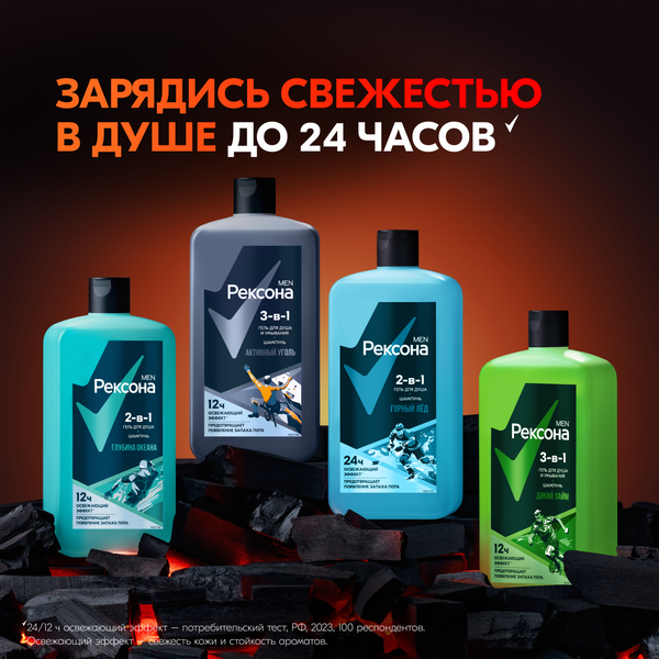 Изображение товара Гель для душа Rexona Men Активный уголь 3в1 (750мл)