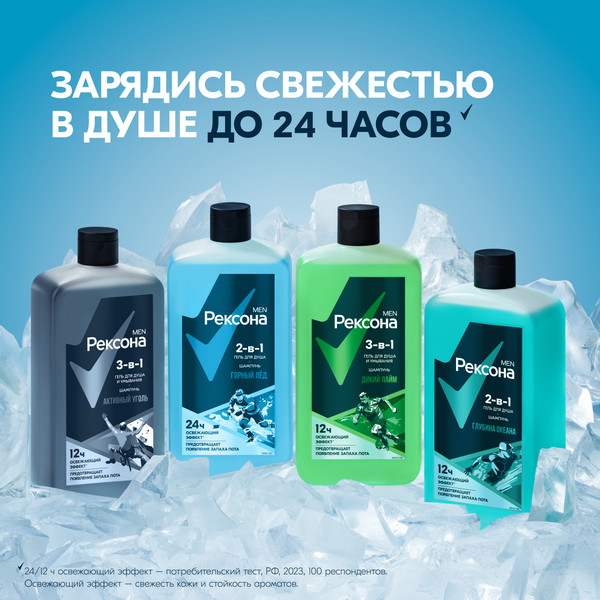 Изображение товара Гель для душа Rexona Men Горный лед 2в1 (750мл)