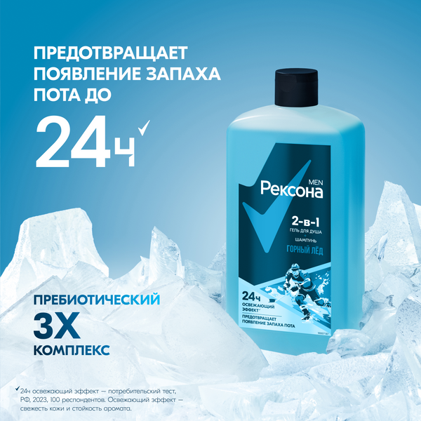 Изображение товара Гель для душа Rexona Men Горный лед 2в1 (750мл)