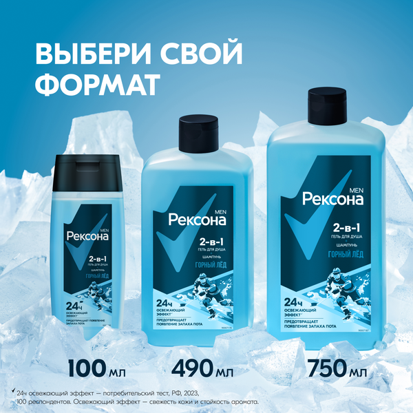 Изображение товара Гель для душа Rexona Men Горный лед 2в1 (750мл)