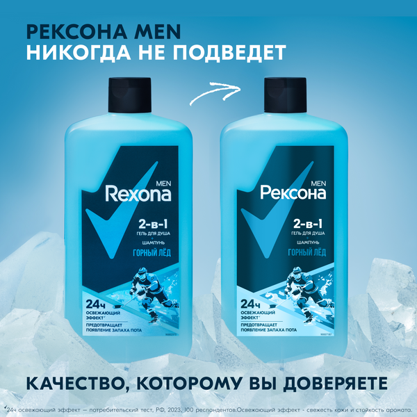 Изображение товара Гель для душа Rexona Men Горный лед 2в1 (750мл)