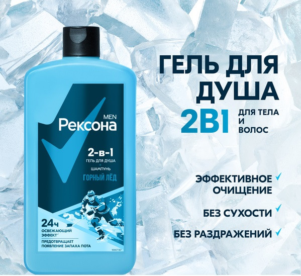 Изображение товара Гель для душа Rexona Men Горный лед 2в1 (750мл)