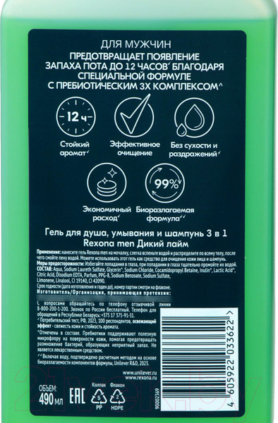Изображение товара Гель для душа Rexona Men Дикий лайм 3в1 (490мл)