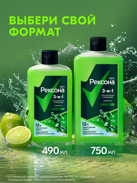 Изображение товара Гель для душа Rexona Men Дикий Лайм 3в1 (750мл)