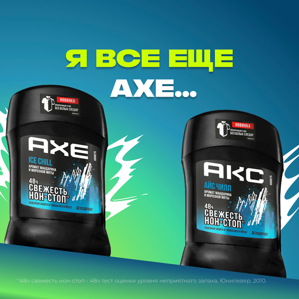 Изображение товара Дезодорант-стик Axe Ice Chill (50мл)