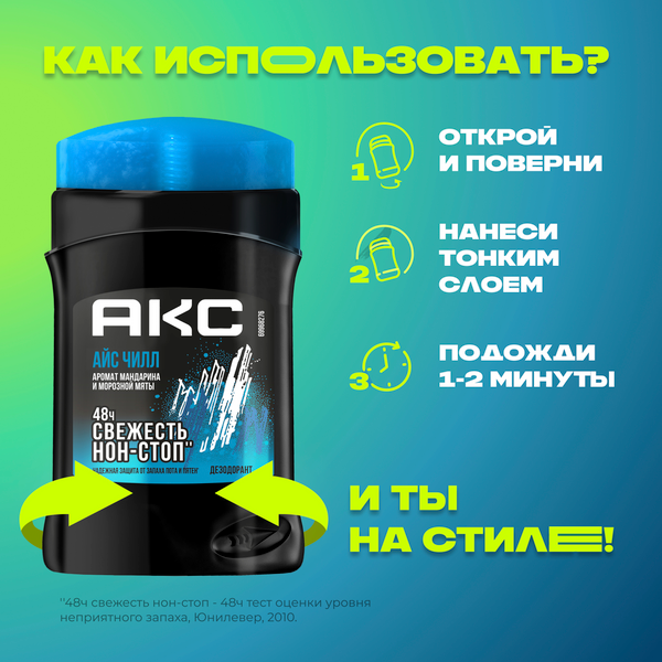 Изображение товара Дезодорант-стик Axe Ice Chill (50мл)